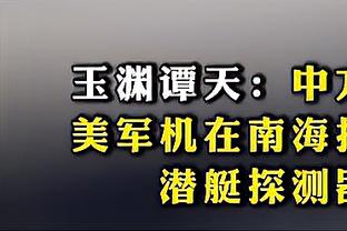 媒体人：要欠薪球员同意延期，关键广州队要给人看到有解决的希望